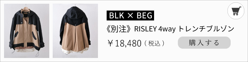 受注販売】× RISLEY コラボ「4WAY トレンチブルゾン」
