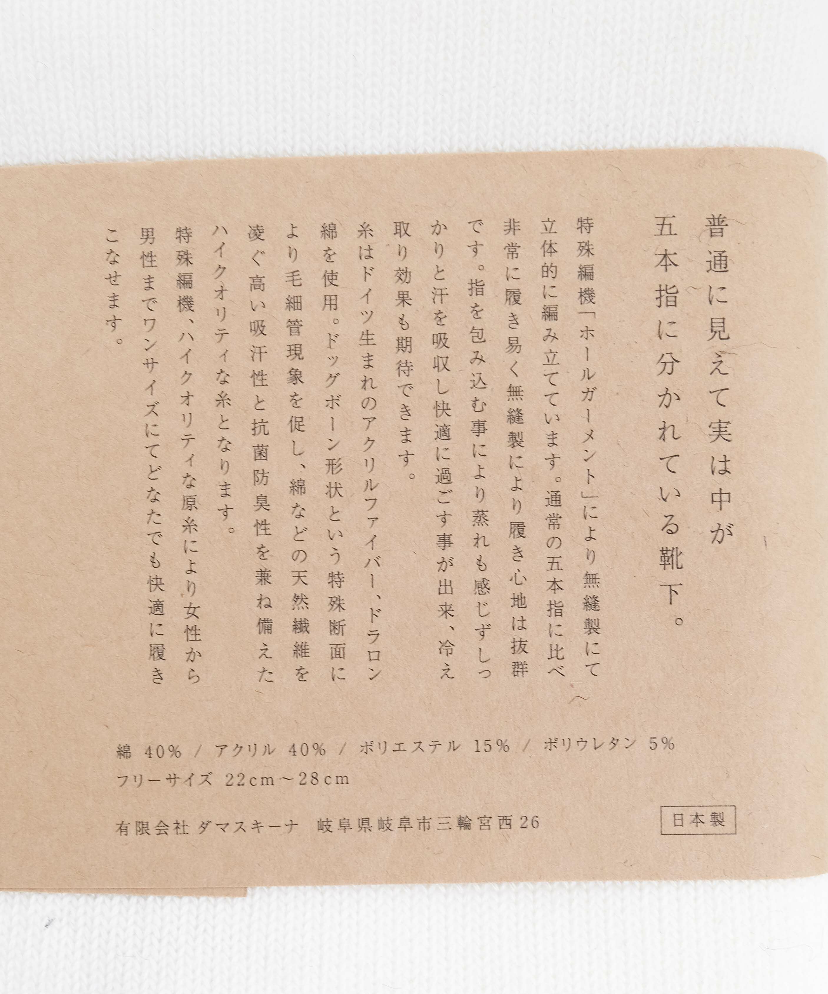 【Web限定】見えない五本指の靴下｜通勤通学REGULAR [[MGK-03]][D]