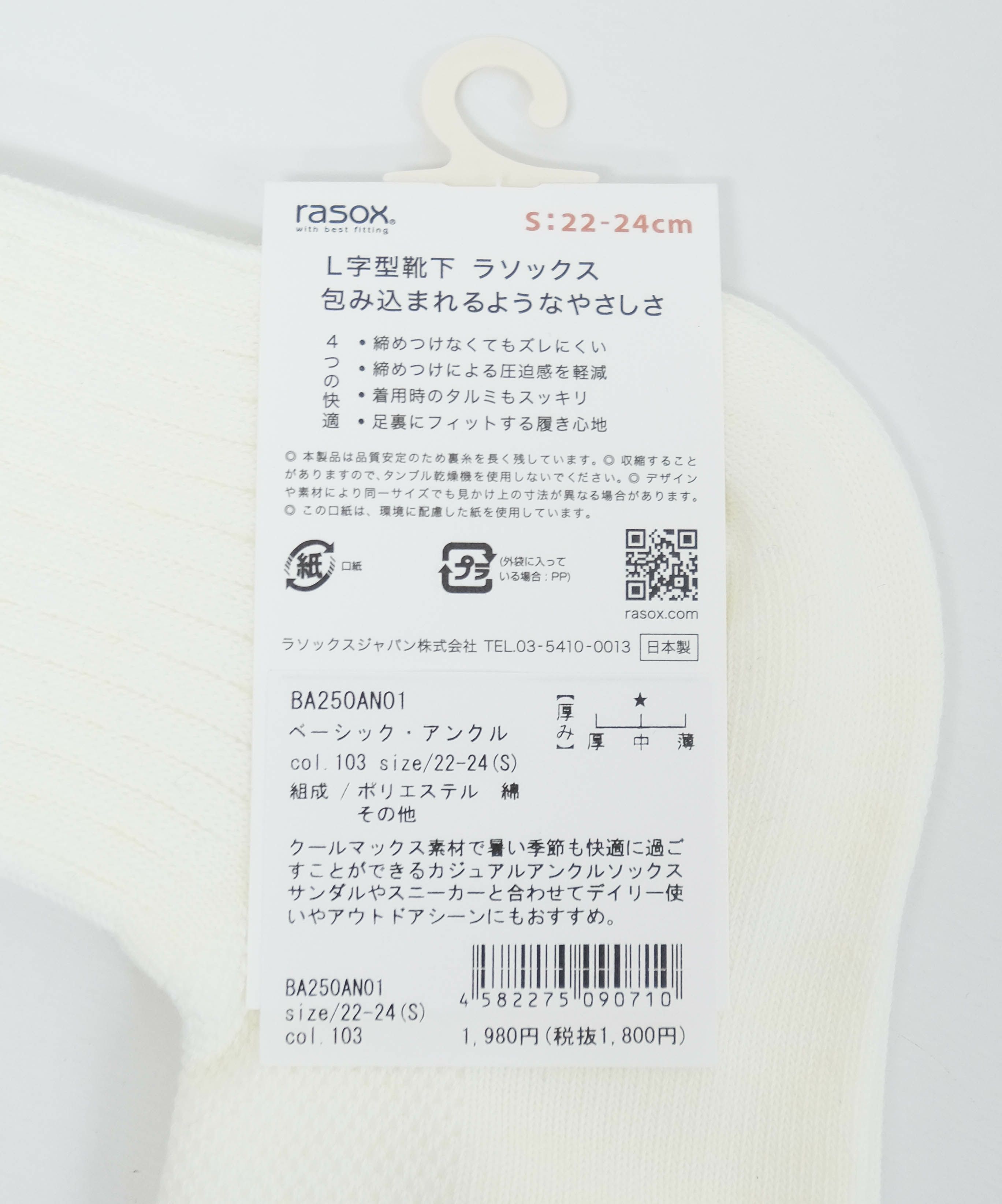 RASOX｜ベーシック・アンクル [[BA250AN01]][D]