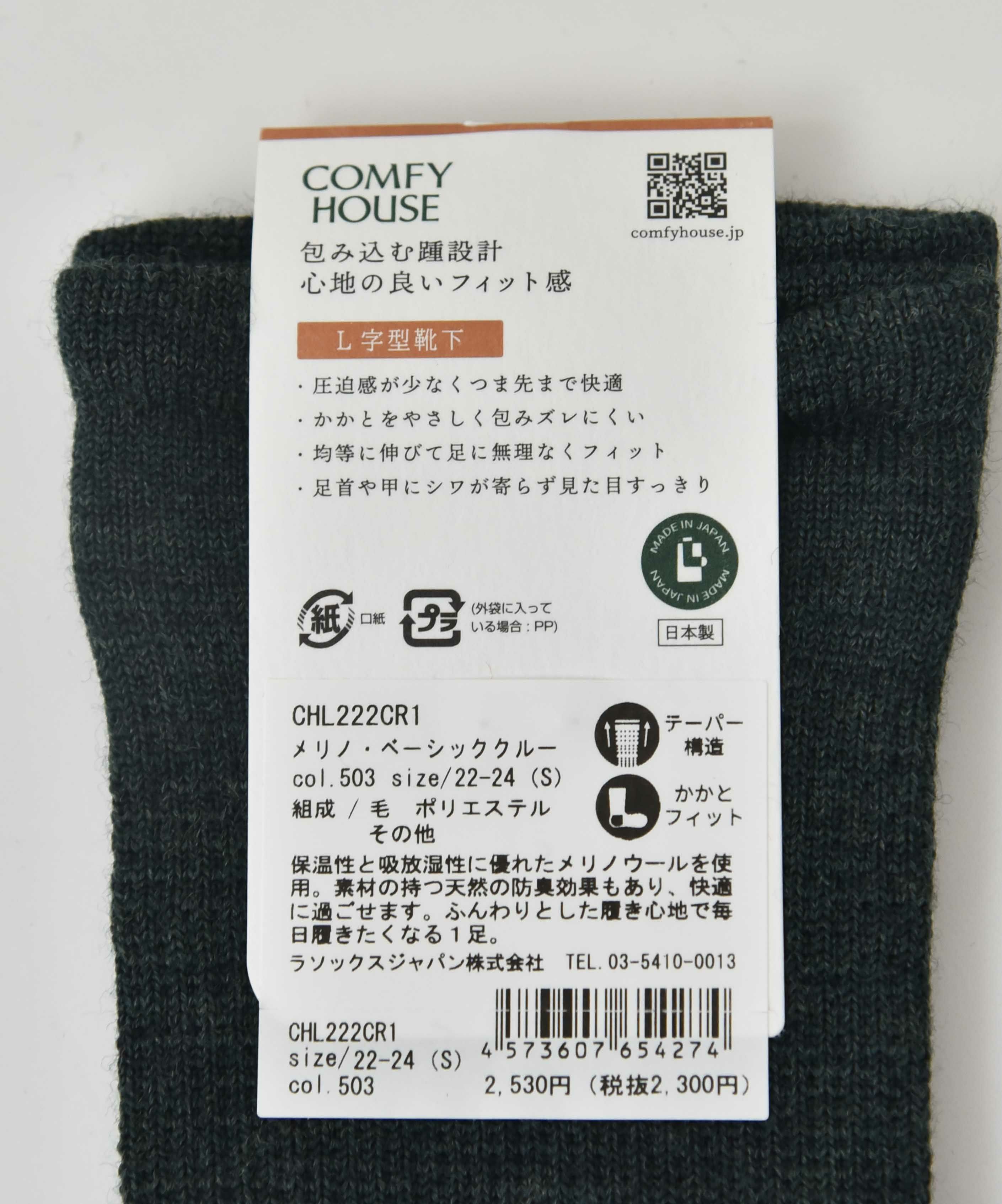 COMFY HOUSE｜メリノ・ベーシッククルー [[CHL222CR1]][D]